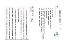 常禮舉要訪人學(xué)習(xí)單(十)