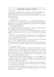 學校黨建工作研討會總結