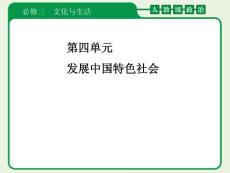 2012届高考政治一轮复习课件：3-4-8走进文化生活（1）（人教版）