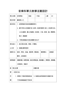 音樂科單元教學活動設計