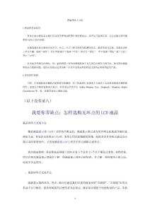 液晶查坏点方法