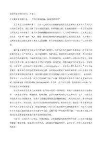 升旗发言稿