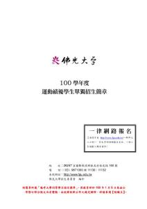 運動績優學生單獨招生簡章