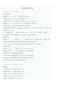 高中物理公式大全