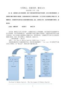 巧用图示、借题发挥、解读文本