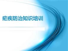 疟疾防治知识培训疟疾防治知识培训ppt课件
