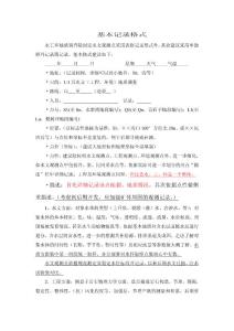 水工環地質調查野外記錄要點