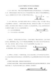 北京高中物理會考中的木塊木板題目