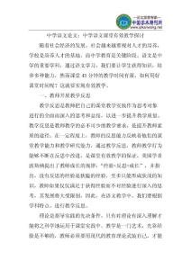 中学语文论文：中学语文课堂有效教学探讨