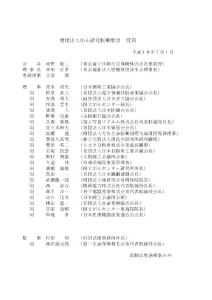 財団法人研究振興財団