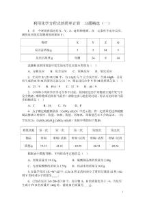 利用化學方程式的簡單計算專項練習
