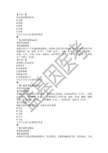 藍(lán)基因醫(yī)考 2019中藥執(zhí)業(yè)藥師經(jīng)典題目第4期