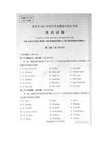 重庆市中考英语试题