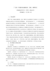 廣東珠三角城際軌道穗莞深