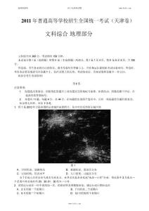 2011年高考试题_文综地理部分（天津卷）PDF重绘版