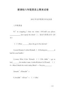 新課標(biāo)八年級英語上期末試卷