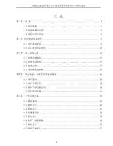 民豐縣汽車營地項(xiàng)目可研報(bào)告 - 副本