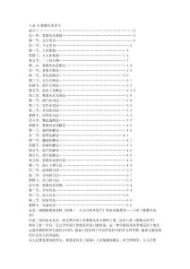 八卦风水实战