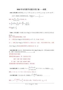 2010年高考数学试题分类汇编--不等式（整理）