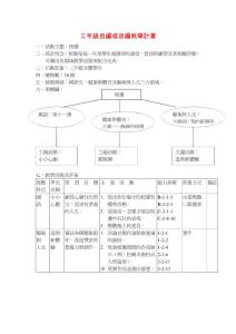 三年级自编或改编教学计画