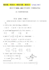 河北省衡水中学10-11学年高二下学期期末考试（数学理）