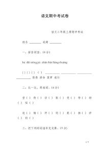 語(yǔ)文期中考試卷