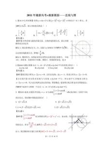 2011届高三数学复习资料汇编：第8单元-直线与圆-立体几何(真题解析（整理）