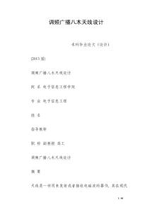 調(diào)頻廣播八木天線設(shè)計