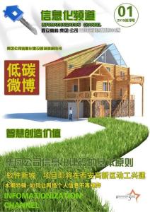 信息化頻道-智慧創造價值