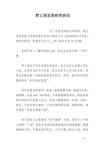 野三坡百里峡导游词