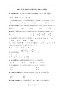 2011年高考数学试题分类汇编数列（整理）