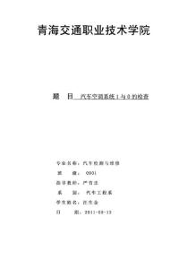 汽车空调系统1与0的检查
