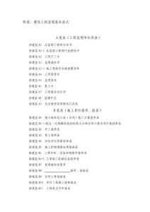 2014监理规范浙江省资料用表