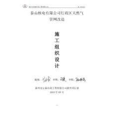 4.施工组织设计（公建）