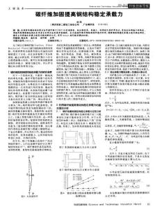工程技術(shù)碳纖維加固提