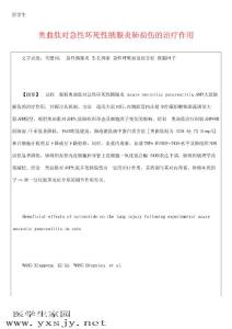 奥曲肽对急性坏死性胰腺炎肺损伤的治疗作用