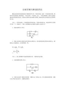 初中物理电阻测量方法集锦