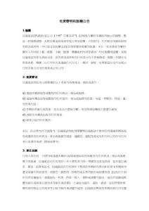 获可何任或站网本对须无话电通信知通的偿赔或失损的致...