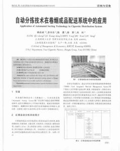 动付拣技术在卷烟战品酉送系统中的应川