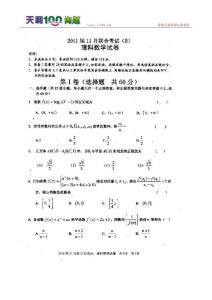 河北省魏县第一中学2011届高三上学期期中考试（数学理）扫描版