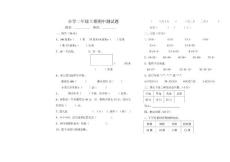 二年级数学期中测试题