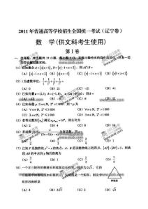 2011年辽宁高考数学（文）试题