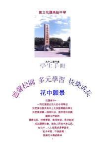 國立花蓮高級中學