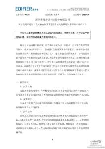 漫步者：关于使用不超过三亿元自有闲置资金投资低风险银行短期理财产品的公告