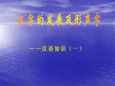 形聲字教學課件ppt