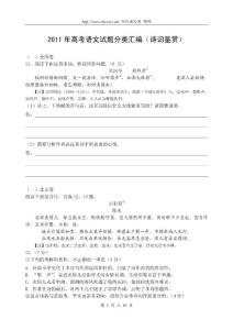 2011年高考语文试题分类汇编（诗词鉴赏）（兴化语文网 制作）