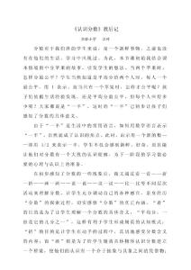 《認識分數》教后記