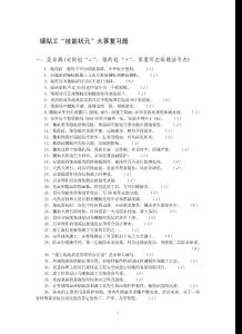 鑲貼工"技能狀元"大賽復習題