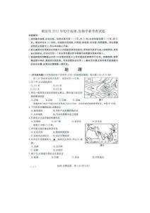 2011年江苏南京市中考地理试题 扫描 有答案