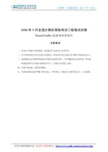 2006年9月計(jì)算機(jī)等級考試二級VF真題及參考答案